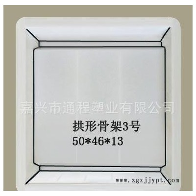 制造 精密塑料模具 拱形骨架3號塑料模具50x46x13