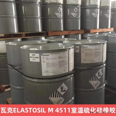 瓦克ELASTOSIL M 4511室溫硫化硅橡膠 抗PU縮合固化雙組分硅橡膠模具應(yīng)用