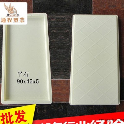 通程模具 精密蓋板塑料模具.路平石模具90x45x5