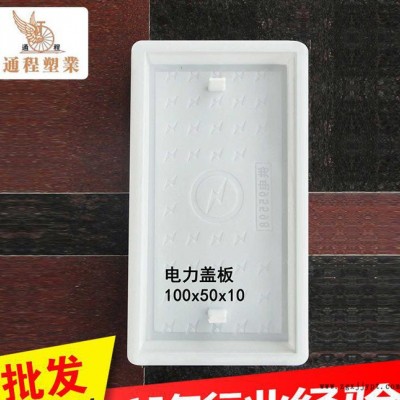 生產(chǎn) 塑料模具加工電力蓋板  電纜槽塑料模具100x50x10