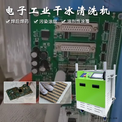 華臣 干冰清洗機工業(yè)注塑模具硅膠橡膠模具清洗機除油污除銹噴射機