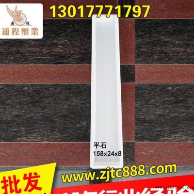 水泥路沿石塑料模具平石158x24x8 精密大型塑料模具