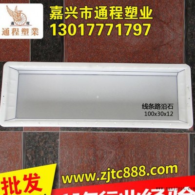 現(xiàn)貨 線條路沿石100x30x12 精密路牙石塑料模具