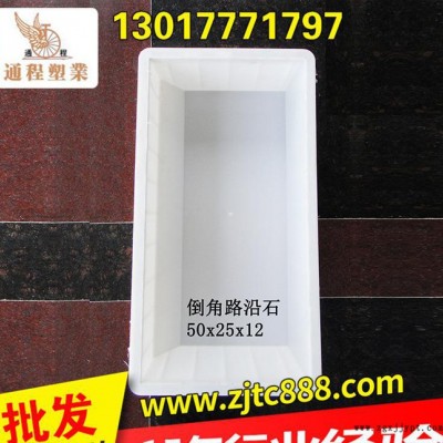 直銷 嘉興路沿石塑料模具 倒角路沿石塑料模具50x25x12