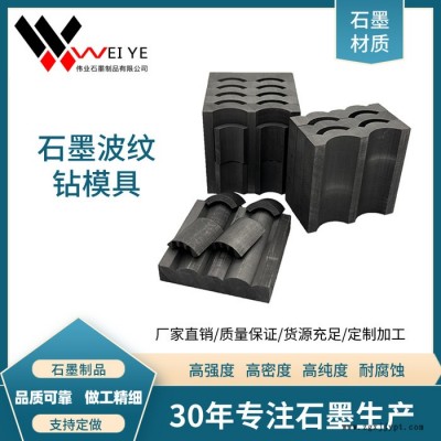 偉業(yè)石墨  高純石墨模具 首飾鑄造熔金模具  熔煉貴金屬帶槽石墨制品