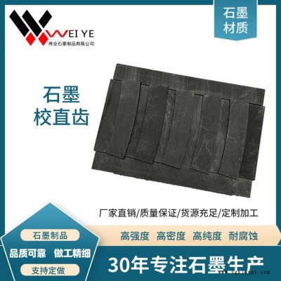 偉業(yè)石墨  玻璃石墨模具  等靜壓高純石墨模具  抗熱震耐高溫，可按尺寸定制