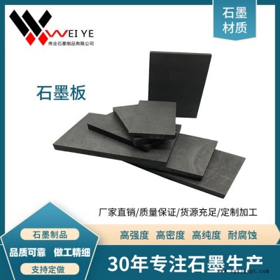 偉業(yè)石墨定制高純石墨模具   廠家提供高密度 導(dǎo)熱石墨板   高純石墨板材  來圖加工