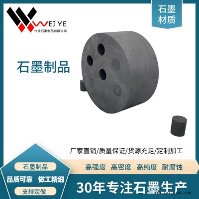 偉業(yè)石墨  打孔異型石墨模具   高純圓柱狀石墨制品  按圖紙加工