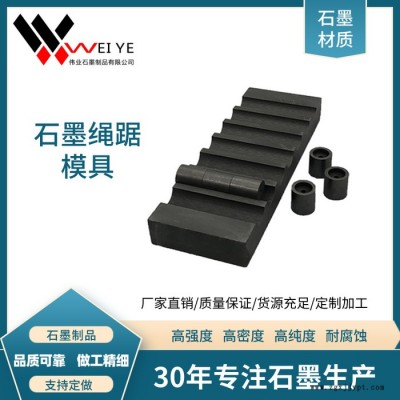 偉業(yè)石墨 供應(yīng)多種規(guī)格石墨制品  高機械強度石墨模具  耐高溫耐磨損