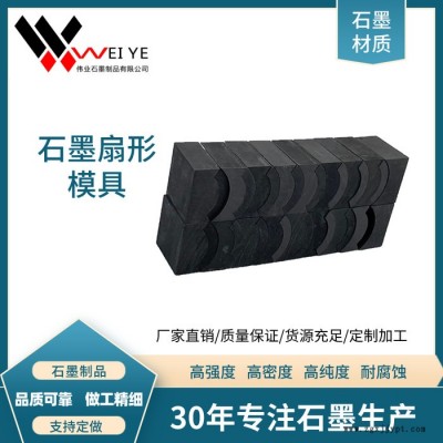 偉業(yè)石墨            高純耐高溫石墨制品   半導(dǎo)體行業(yè)燒結(jié)石墨模具  導(dǎo)電抗氧化碳素模具