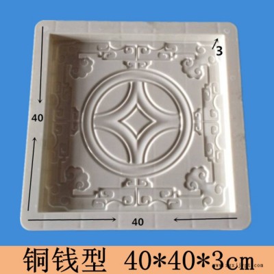 仿古建筑模具銅錢型仿古磚雕模具40*40*4 地磚模具墻磚塑料模具