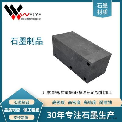 偉業(yè)石墨異型石墨模具加工  高純工業(yè)用石墨制品  按尺寸定制