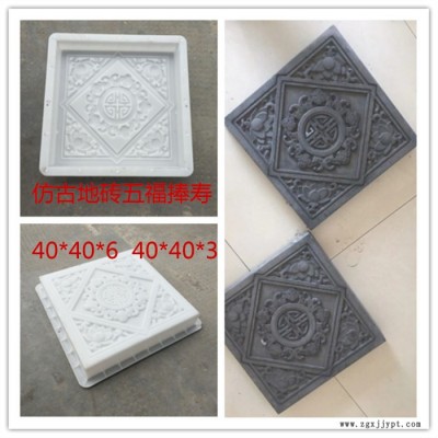 志華模具 仿古模具五福捧壽40*40*3 //.40*40*6 花磚模具 彩磚地磚墻磚塑料模具