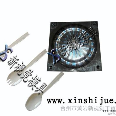 供應(yīng)新視覺塑料水晶刀叉勺模具價(jià)格 水晶餐具注塑模具加工