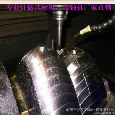 模具機(jī) 精雕機(jī)，高精度吻合模具雕刻機(jī)，非標(biāo)，五軸訂做加工