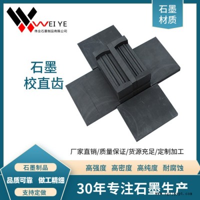 偉業(yè)石墨  金剛石鋸片高純石墨模具  抗折抗氧化石墨制品