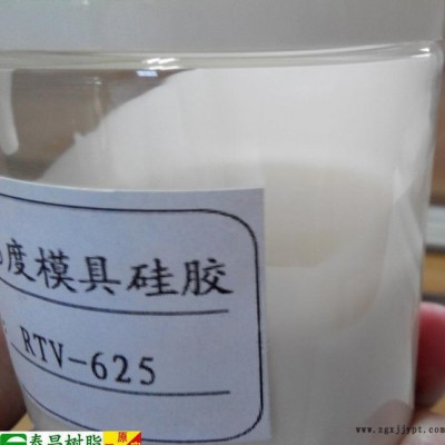 泰昌模具硅膠 包模硅膠 矽利康625 操作性好 翻模次數(shù)高