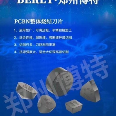 供應(yīng)模具鋼Cr12MoV淬火后銑削用BT2800牌號(hào)cbn銑刀片RNGN0903壽命高