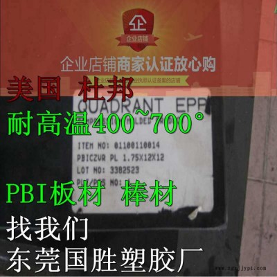 PBI高溫塑料，PBI高耐溫材料，PBI耐高溫板材，PBI隔熱模具 PBI塑料制品 高性能PBI塑膠板材