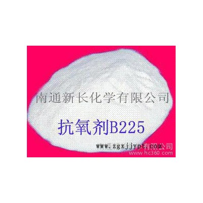 供應替代進口浙江防老劑B225（優(yōu)異加工） 抗氧劑