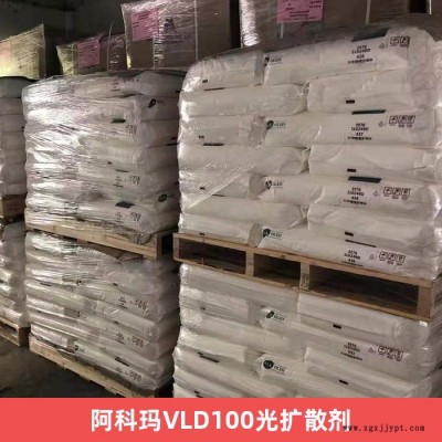 阿科瑪VLD100光擴(kuò)散劑