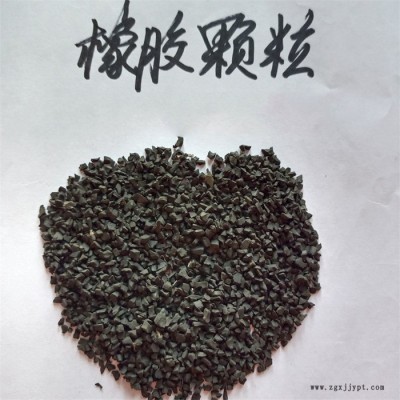 鑫源摩擦供應(yīng)廢舊輪胎橡膠顆粒 跑道用耐磨阻燃橡膠顆粒 黑色橡膠顆?，F(xiàn)貨供應(yīng)