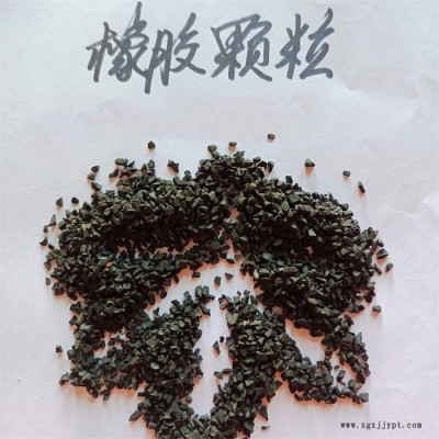 防滑減震橡膠顆粒 廢舊輪胎橡膠顆粒 全鋼絲胎膠粉 鑫源貨源充足