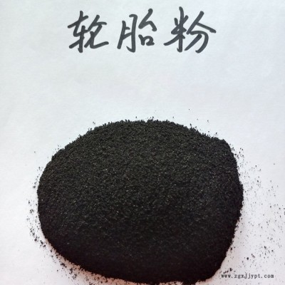 廢舊輪胎橡膠粉 環(huán)保輪胎粉 黑色橡膠粉末 鑫源規(guī)格齊全