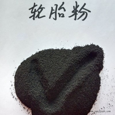 廢舊輪胎橡膠粉 100目輪胎粉 黑色橡膠粉末 鑫源價(jià)格實(shí)在