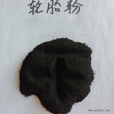 鑫源摩擦生產防水卷材用橡膠輪胎粉 廢舊輪胎顆粒 防水卷材輪胎膠粉精選廠家