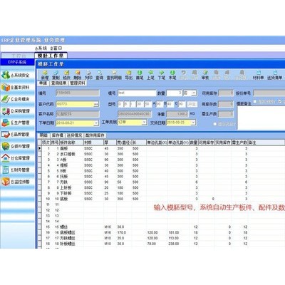 模胚軟件 模胚ERP 模架軟件 模胚 模架 鋼材 模具行業(yè)管理系統(tǒng)