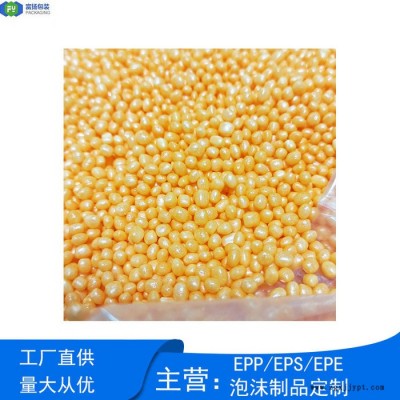 富揚 東莞常平epp泡沫開模定制 EPP玩具填充顆粒