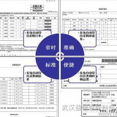 供應(yīng)益模V6.5ERP模具管理軟件--主計劃管理 模具ERP、模具管理軟件、模具生產(chǎn)管理軟件、模具企業(yè)管理軟件、模具管理