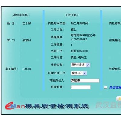 供應(yīng)益模V7.0模具質(zhì)量管理軟件-模具M(jìn)ES 模具ERP、模具管理軟件、模具生產(chǎn)管理軟件、模具企業(yè)管理軟件、模具管理系統(tǒng)