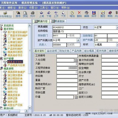 供應(yīng)天揚模具管理系統(tǒng)MMS，RFID管理，位置自動追蹤，實現(xiàn)智能化管理