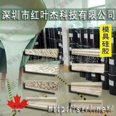 供應(yīng)紅葉HY水泥制品構(gòu)件模具硅膠