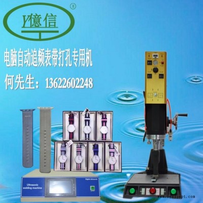 億信15KHZ電腦自動(dòng)追頻超聲波焊接機(jī)、超聲波模具、超聲波配件