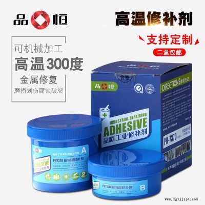 品宜恒PH-7370熱油管路修復(fù)劑 蒸汽管路修補液 塑料模具修補膏 工業(yè)金屬修補劑