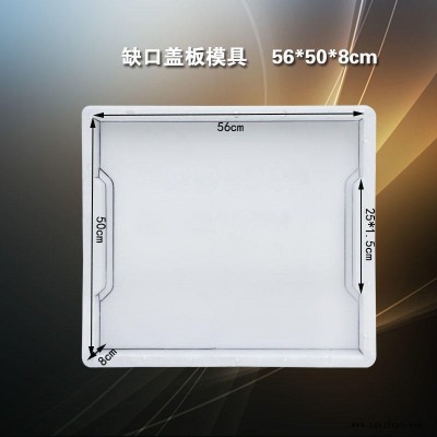 廠家直銷缺口平石56x50x8塑料模具 優(yōu)質(zhì)公路鐵路水泥缺口蓋板塑料模具