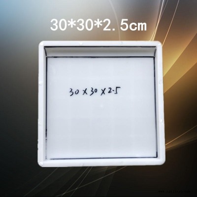 廠家直銷平石30x30x2.5塑料模具 優(yōu)質(zhì)公路鐵路水泥蓋板塑料模具