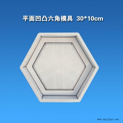 水利工程六棱塊護(hù)坡模具 平面凹凸六角塑料模具護(hù)坡模型