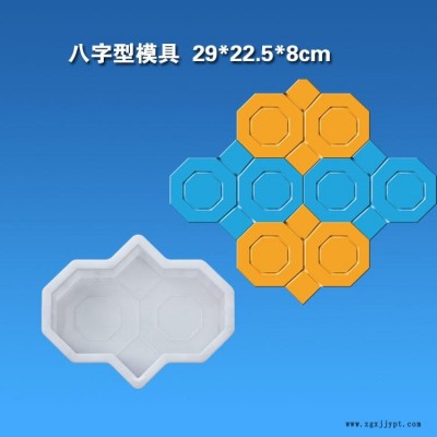 華豐塑業(yè)定制款八字形模具 雙八字模具 塑料彩磚模具 建筑水泥路面磚塑料模具