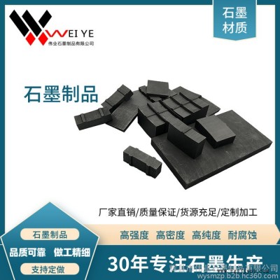 偉業(yè)石墨  定制加工電極石墨模具  實(shí)驗室用石墨制品 耐高溫抗氧化