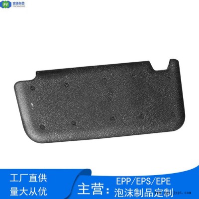 富揚(yáng) 深圳平湖高密度epp包裝 EPP泡沫異形成型EPP汽車遮陽板