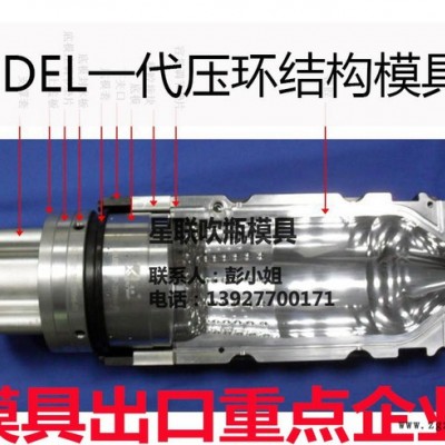 西得樂SIDEL二代拉釘結(jié)構(gòu)模具**吹瓶模具誠信企業(yè)出口多國品**高性價(jià)比廣東佛山價(jià)格面議