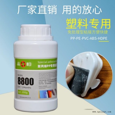 塑料密封圈粘接膠水 耐油防水粘接PVC硬塑料粘接劑 免處理粘PP聚丙烯材質(zhì)膠品宜恒PH-8800廠家直銷