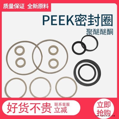 源頭廠家直供超耐高溫耐磨peek密封墊圈 密封開口環(huán) PEEK墊圈 密封圈可定制