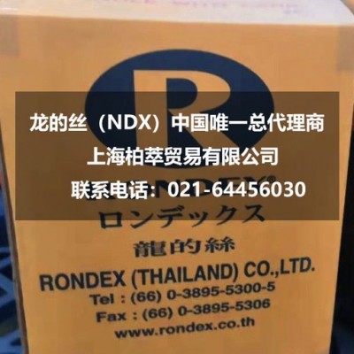 龍的絲NDX 進(jìn)口乳膠絲 天然乳膠絲 橡膠絲 電話：021-64456030