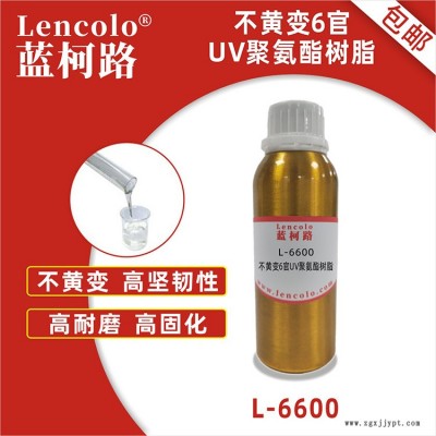 不變黃6官UV聚氨酯樹脂 藍柯路L-6600 塑膠絲印光油用UV樹脂