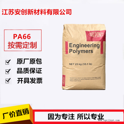 PA66 FR15 美國杜邦PA66 阻燃V0級 耐高溫 耐水解 耐磨 玻纖15增強